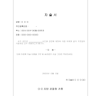 자술서 자술서